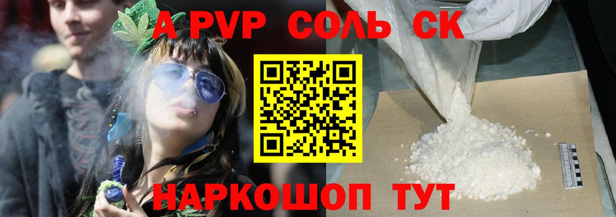 A-PVP Crystall Северск