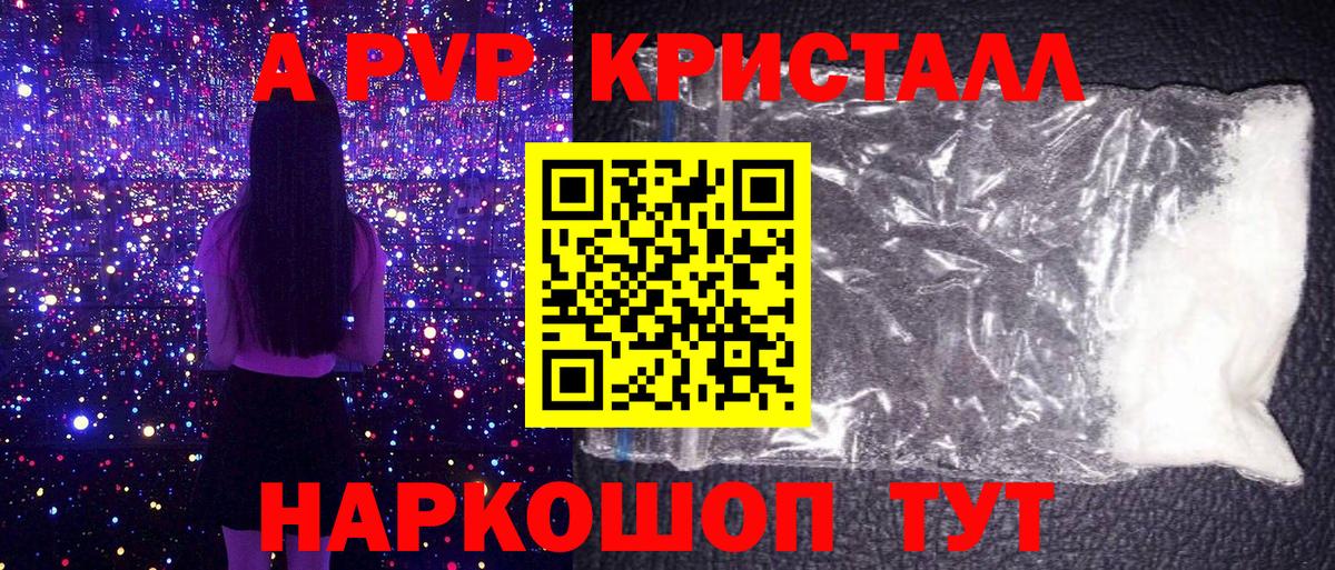 где продают   A-PVP СК КРИС  А ПВП кристаллы  Вход с VPN  Северск 