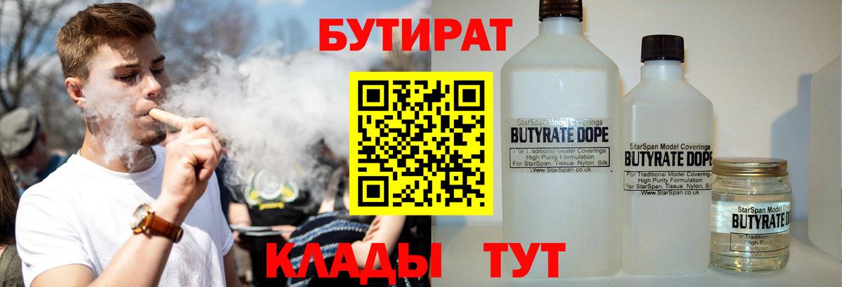 Бутират  Бутират бутик  Вход с VPN  Северск 