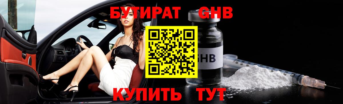 Бутират жидкий экстази Северск