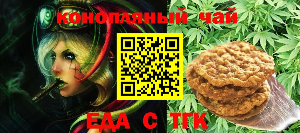 Еда ТГК конопля  Вход с VPN  Северск 