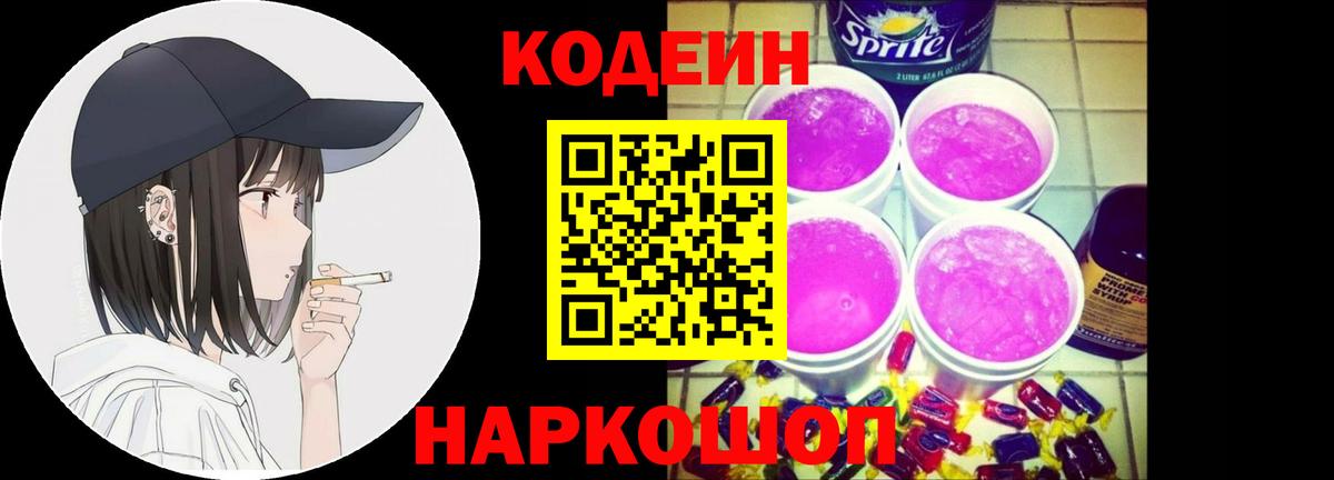 Кодеиновый сироп Lean напиток Lean (лин)  Кодеин напиток Lean (лин)  Вход с VPN  Северск 