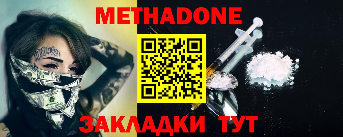 Метадон кристалл Северск
