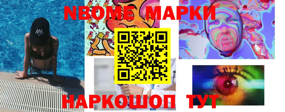Марки N-bome 1500мкг Северск